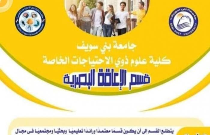 كلية علوم ذوى الاحتياجات الخاصة بجامعة بنى سويف.. الأولى من نوعها على مستوى الشرق الأوسط.. تقبل الشعبتين العلمية والأدبية.. مدة الدراسة 4 سنوات.. وتضم 7 أقسام للإعاقات البصرية والعقلية والسمعية واضطرابات اللغة