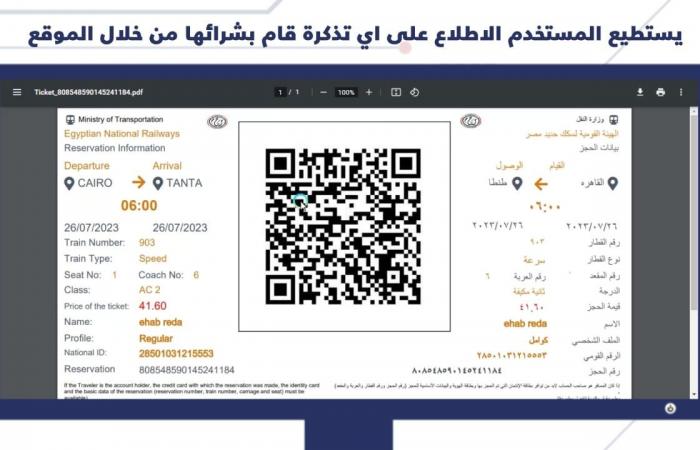 إتاحة حجز تذاكر القطارات عن طريق الهاتف المحمول والموقع الإلكترونى للسكة الحديد وماكينات الدفع الإلكترونى بالمحال.. وتفعيل الدفع بالكروت الذكية على شبابيك التذاكر.. واسم تطبيق الهاتف ENR Tickets