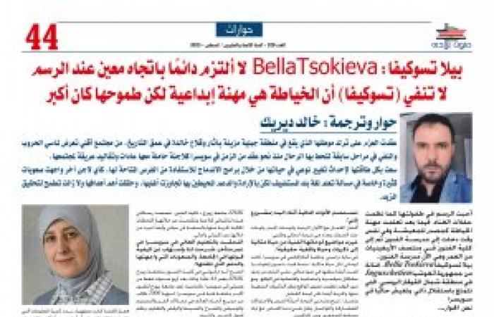 بيلا تسوكيفا: BellaTsokieva  لا ألتزم دائمًا باتجاه معين عند الرسم لا تنفي (تسوكيفا) أن الخياطة هي مهنة إبداعية لكن طموحها كان أكبر