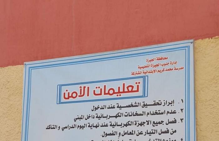 19 إجراء من محافظة الجيزة لاستقبال العام الدراسى الجديد.. تنظيم عملية دخول وخروج الطلاب.. الاهتمام بطابور الصباح..تعظيم دور مجالس الآباء.. متابعة الغياب اليومى.. والاهتمام بمجموعات الدعم لمكافحة الدروس الخصوصية