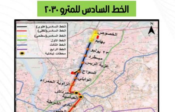 تفاصيل تعديل مسار الخط السادس لمترو الأنفاق.. يمتد من الخصوص للمعادى بطول 34 كم و26 محطة منها 9 نفقية.. يمر بالدمرداش والعباسية ومجرى العيون وطرة البلد.. وتنفيذ المرحلة الثانية من الدراسات بتمويل فرنسى.. صور