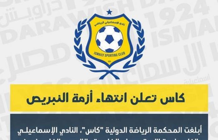 الإسماعيلى: "كاس" تعلن انتهاء أزمة الفلسطيني خالد النبريص