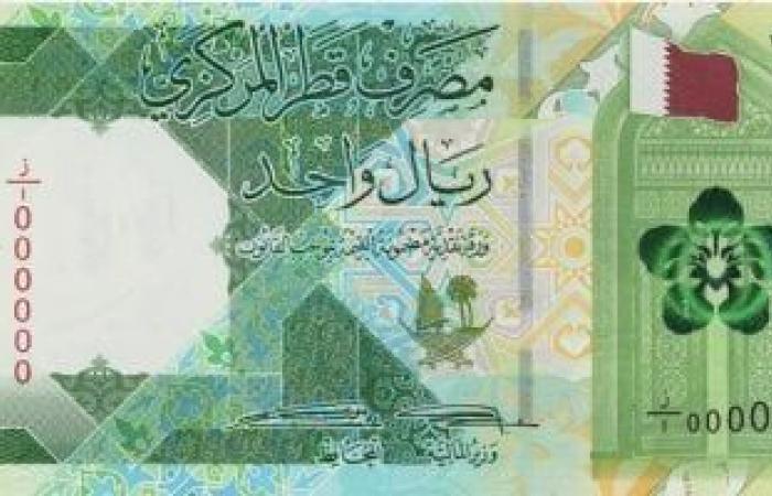 سعر الريال القطرى اليوم الخميس 28-3-2024 مقابل الجنيه المصري