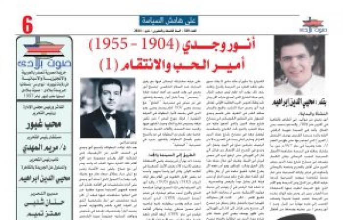 محيي الدين إبراهيم يكتب :أنور وجدي (1904 - 1955) أمير الحب والانتقام