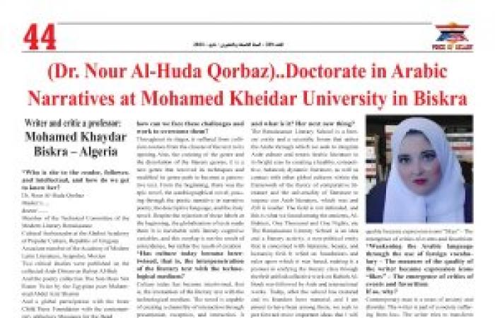 (Dr. Nour Al-Huda Qorbaz)..Doctorate in Arabic Narratives at Mohamed Kheidar University in Biskra