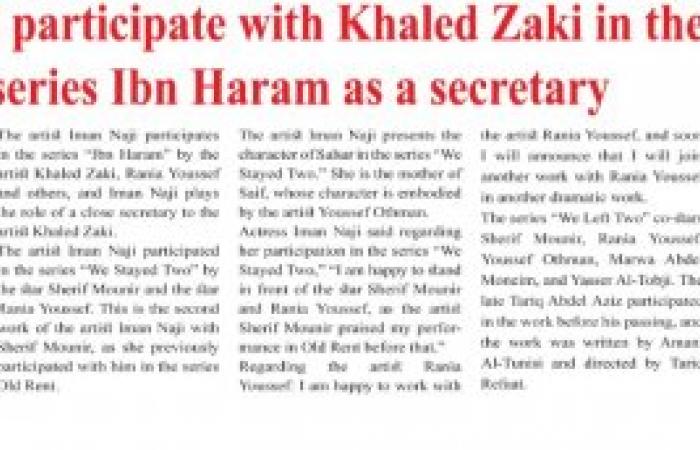 Iman Naji: I participate with Khaled Zaki in the series Ibn Haram as a secretary