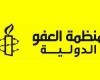 "العفو الدولية.. للكذب وجوه كثيرة".. باحث حقوقى يكشف لماذا تصمت المنظمة عن جرائم "تركيا وقطر" وتشوه مصر.. برلمانيون وسياسيون: تتبنى سياسة عدائية ضد القاهرة وتقاريرها مشبوهة وتستهدف خلق الفوضى فى العمل الحقوقى