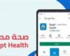 يوفر المتابعة اليومية للمرضى.. 10 معلومات مهمة عن تطبيق "صحة مصر"