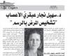 ريمه السعد تكتب : د.سهيل نجار عبقريّ الأعصاب