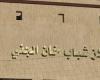 مشروعات حياة كريمة تظهر للنور فى كفر الشيخ.. تنفيذ 133 مشروعا بمركز مطوبس.. 54 مدرسة و16 مجمعا خدميا وزراعيا ونقطة إسعاف.. إعادة تأهيل900 منزلا ضمن سكن كريم.. والأهالي: المبادرة قضت على الهجرة غير الشرعية